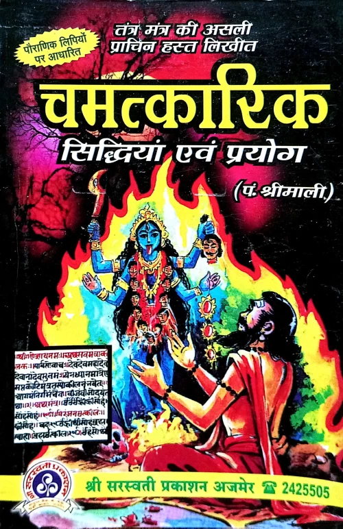 Chamatkarik Siddhiya Evum Prayog